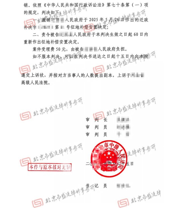 河北房屋征收腾退案中院判决-盛廷律师承办胜诉案例2.jpg