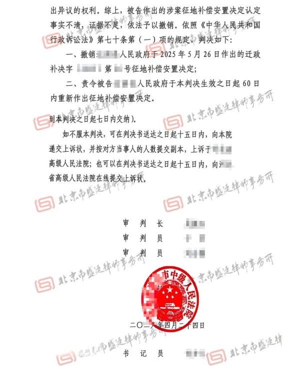 河北房屋征收腾退案中院判决-盛廷律师承办胜诉案例3.jpg