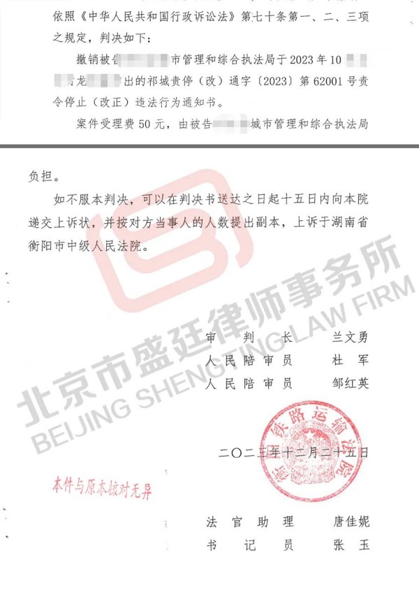 湖南道路征收农村房屋违建案胜诉判决书-盛廷律师承办胜诉案例.jpg