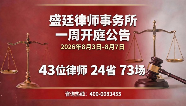 开庭公告banner-20260720-0724 (1).jpg