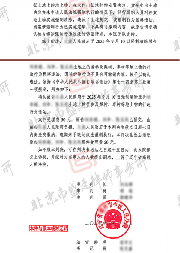 辽宁土地征收强制清楚地上物判决书-盛廷律师承办胜诉案例.png