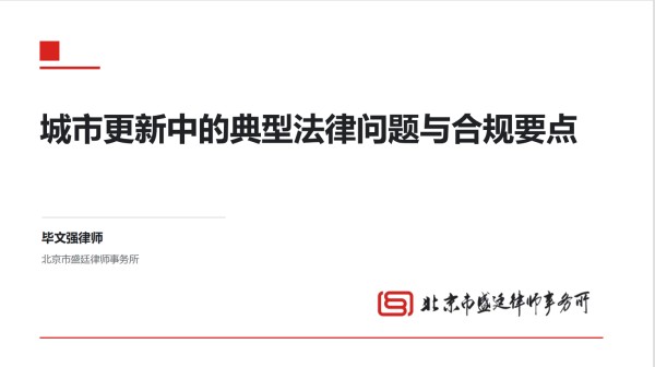 毕文强律师授课ppt首页.jpg