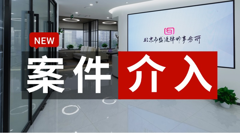 盛廷律所动态 (1).jpg