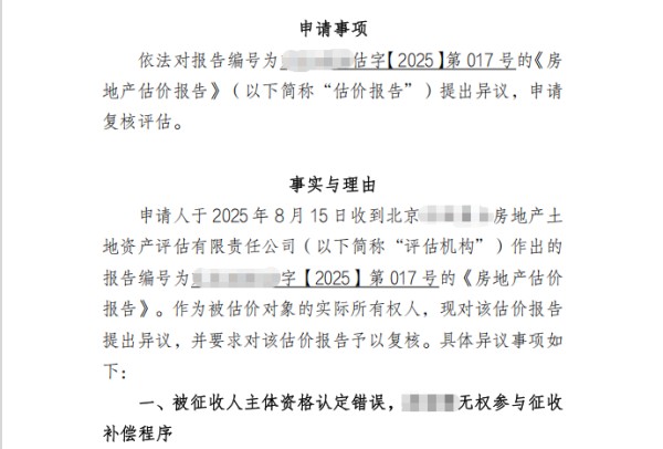 复核申请.jpg