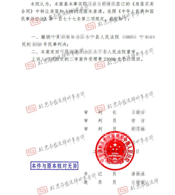 宁夏房屋买卖合同纠纷案胜诉判决-盛廷律师承办胜诉案例.jpg