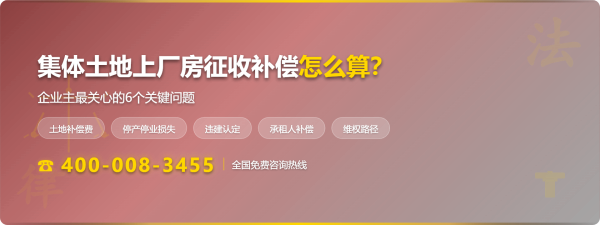 厂房征收补偿配图-16比9-Banner.png