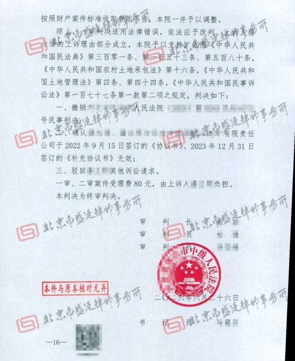 河北土地转让采矿纠纷案胜诉判决-盛廷律师承办胜诉案例.jpg
