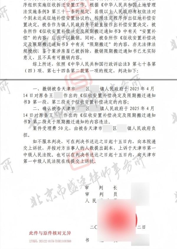 天津河道治理征收房屋案胜诉判决-盛廷律师承办胜诉案例.jpg