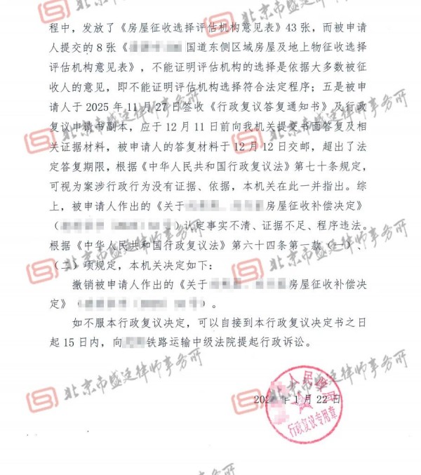 辽宁国有房屋征收补偿决定案胜诉判决-盛廷律师承办胜诉案例.jpg