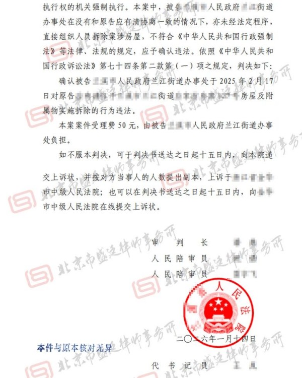 浙江高速征地案胜诉判决.jpg