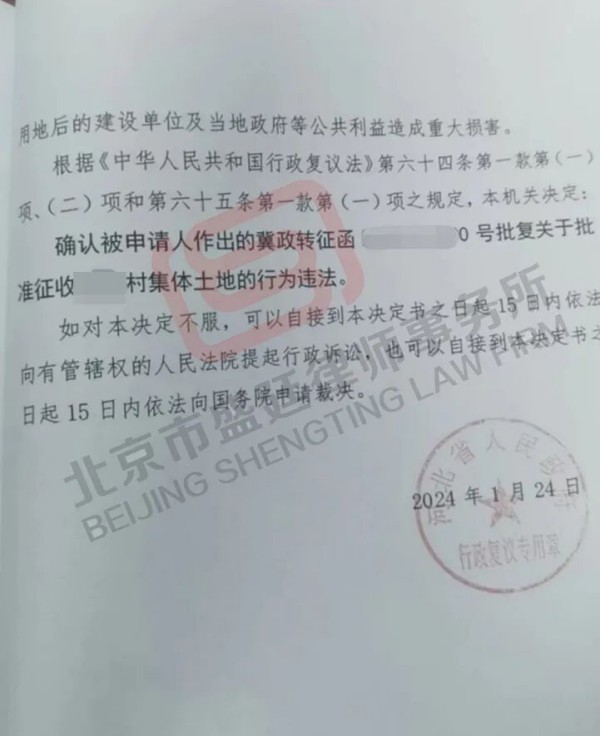 河北土地征收以租代征胜诉案例-盛廷律师承办1.jpg