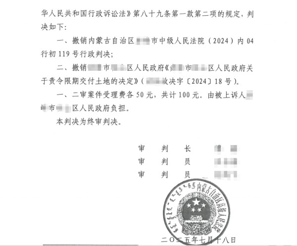 内蒙古棚户区改造案胜诉判决-盛廷律师承办胜诉案例.jpg