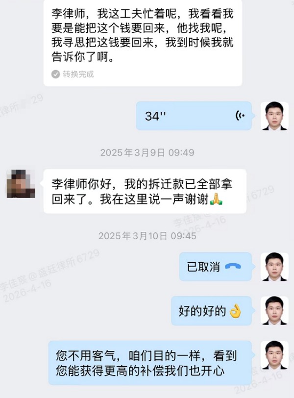 内蒙古棚户区改造案当事人拿到满意补偿-盛廷律师承办胜诉案例.jpg