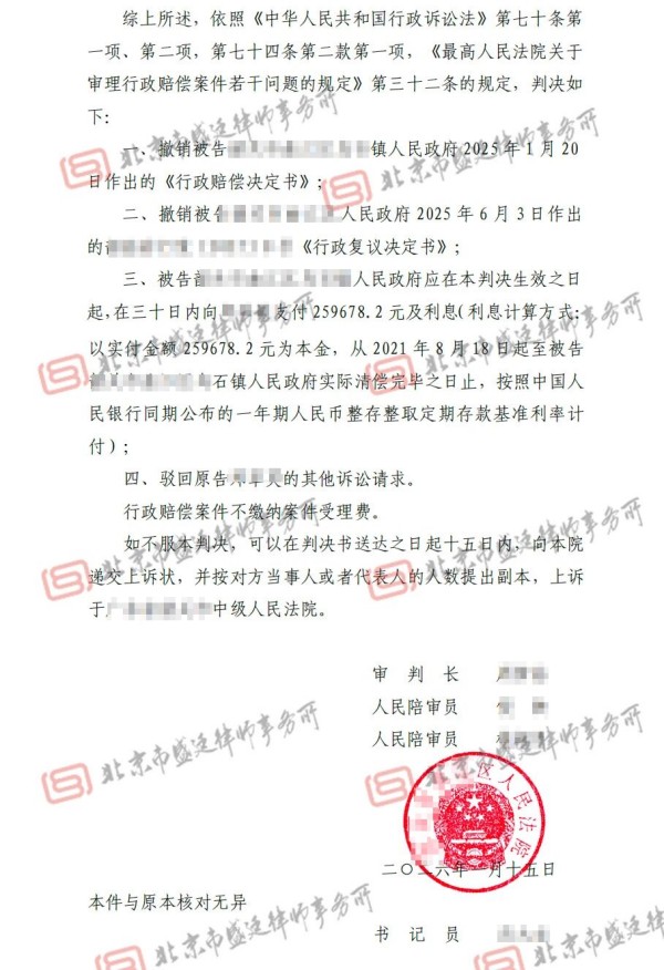 广东征收补偿争议案胜诉判决-盛廷律师征拆团队承办胜诉案例.jpg