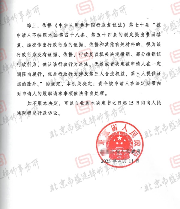 黑龙江土地征收胜诉判决-盛廷律师承办胜诉案例.jpg