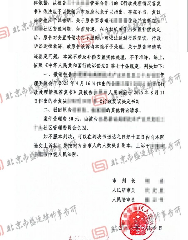 安徽拆迁安置案胜诉判决-盛廷律师承办胜诉案例.jpg