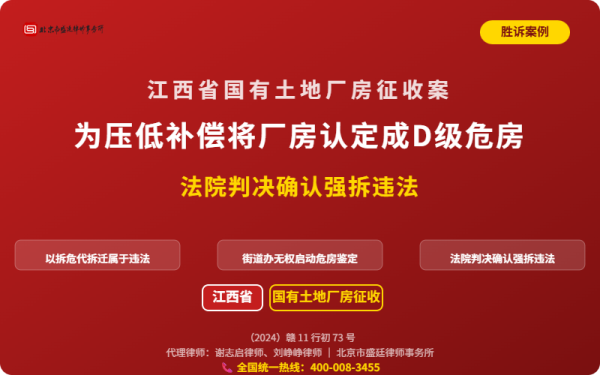 盛廷胜诉案例配图-江西厂房征收案-横版完整_有电话.png