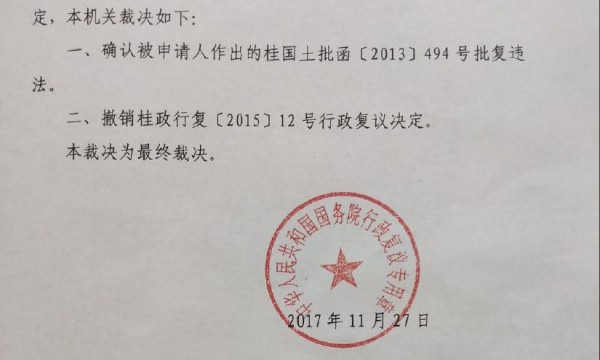 广西集体土地征收案盛廷律师获得国务院行政复议裁决支持-盛廷征拆行政律师团队胜诉案例.jpg