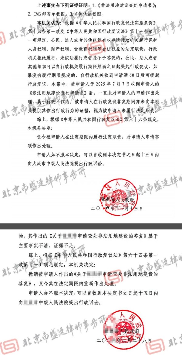 黑龙江征收案胜诉判决-盛廷律师承办胜诉案例.jpg
