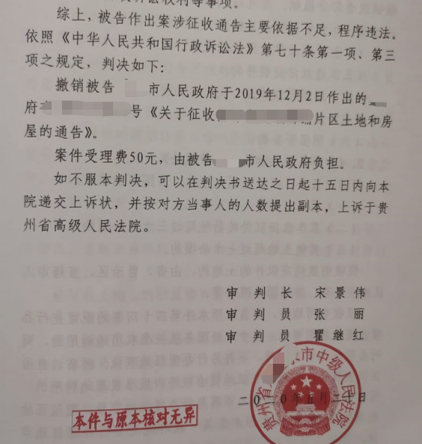 贵州土地征收胜诉判决-盛廷律所征拆行政律师团队胜诉案例(1).png