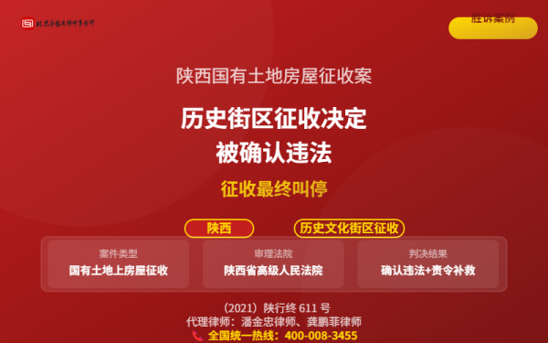 盛廷胜诉案例配图-陕西房屋征收案-横版完整_有电话.png