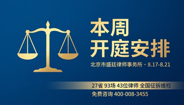 开庭公告banner-20260817-0821-格式2.jpg