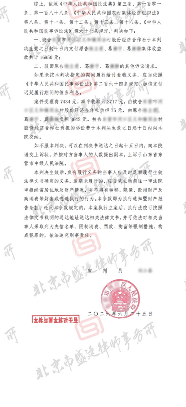 山东外嫁女集体权益分配案胜诉判决-盛廷律所承办胜诉案例.jpg