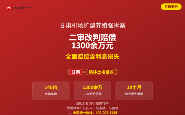 盛廷胜诉案例配图-甘肃征地赔偿案-横版完整_有电话.png