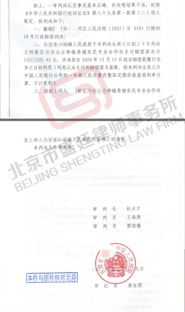 甘肃征地赔偿胜诉案例-盛廷律师承办胜诉案例.png