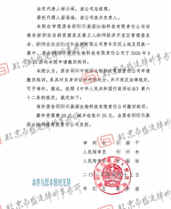 湖南企业行政处罚案胜诉判决2-盛廷律师承办胜诉案例.jpg