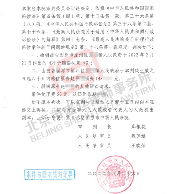 盛廷胜诉案例解读-宁夏违建赔偿案胜诉判决-圆满补偿_png.jpg