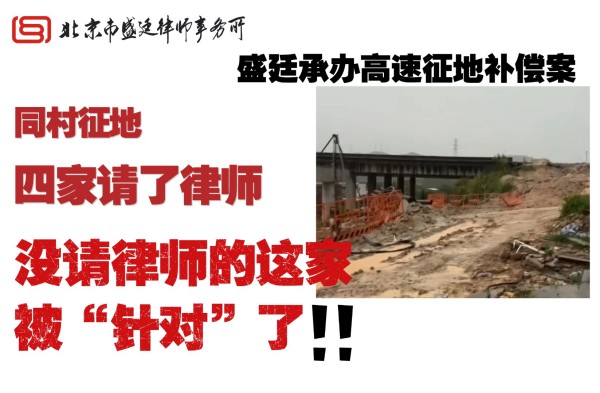 盛廷律师承办上海城中村改造案件补偿纠纷圆满解决多拿一套房.jpg