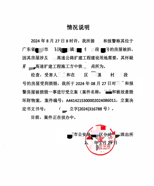 派出所受案情况说明-盛廷律师承办高速征地补偿纠纷胜案.png