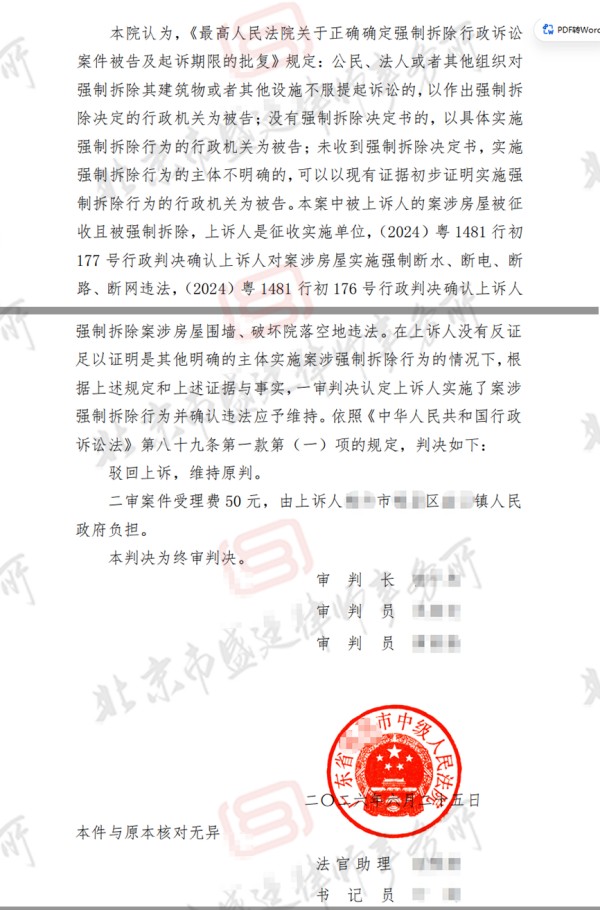 强拆房屋案二审判决书-盛廷律师承办高速征地补偿纠纷胜案.jpg