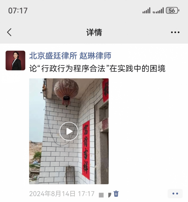赵琳律师的感慨-盛廷律师承办高速征地补偿纠纷胜案.png