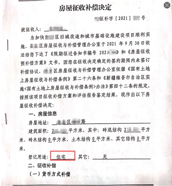 新疆商铺征收案-房屋征收补偿决定.jpg