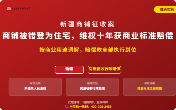 盛廷胜诉案例配图-新疆商铺征收案-横版完整_有电话 (1).png