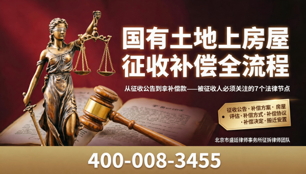 国有土地上房屋征收补偿流程:从征收公告到拿补偿款,被征收人必须了解的7个关键法律节点11.png