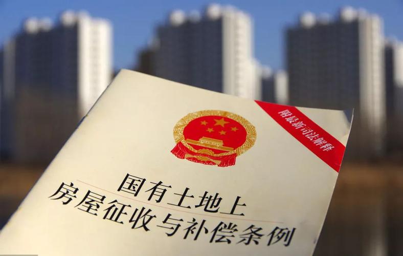 国有土地上房屋征收与补偿条例.jpeg 国有土地上房屋征收与补偿条例.jpeg