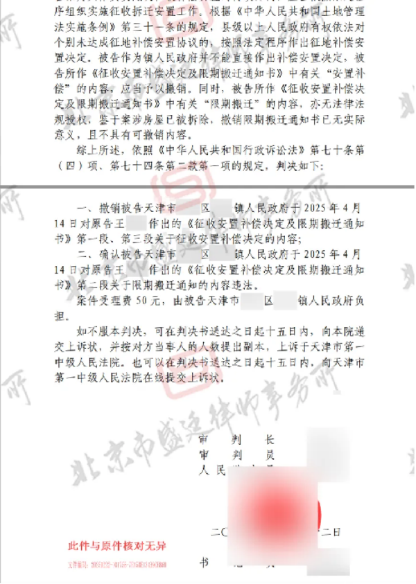 天津宅基地征收案-盛廷律所征拆律师团队承办.png