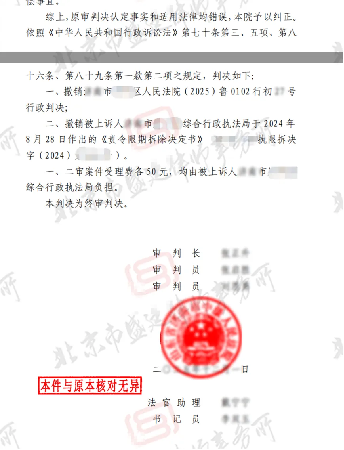 山东城中村改造胜诉案例:回迁安置房第二次拆迁时被认定违建,二审改判撤销限拆决定.png