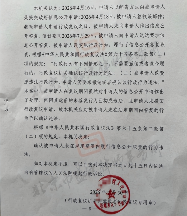 河北协议搬迁成功案例行政复议文书-盛廷律所承办胜诉案例.png