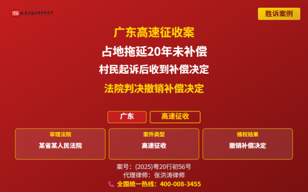 盛廷胜诉案例配图-广东高速征收案-横版完整_有电话.png