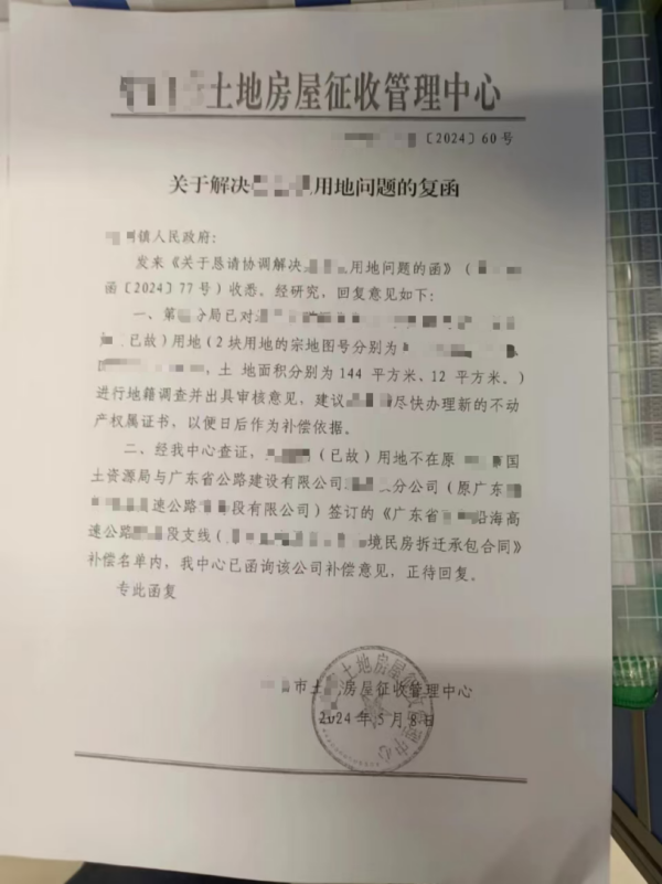 关于确定征收范围的复函.png