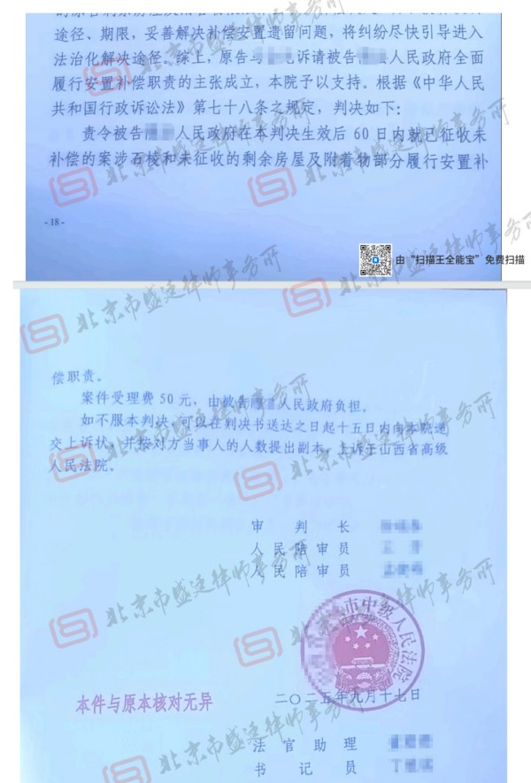 山西棚改征收胜诉案例判决书2-盛廷律所征拆律师团队承办案例.jpg