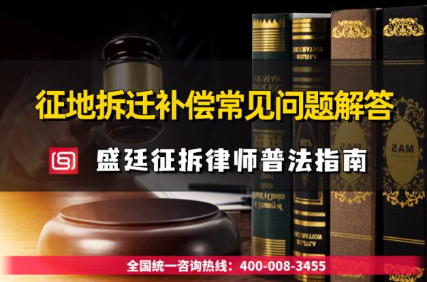 盛廷律所征收拆迁经典胜诉案例12.png