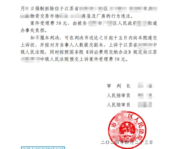 江苏厂房征收赔偿提升案一审判决-盛廷律所征拆律师团队承办胜诉案例.jpg