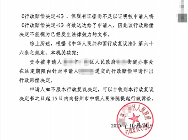 江苏厂房征收赔偿提升案行政复议-盛廷律所征拆律师团队承办胜诉案例.jpg