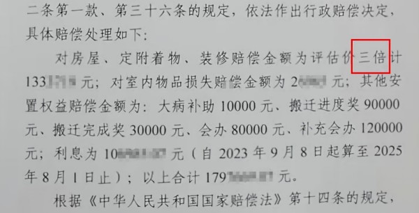 江苏厂房征收赔偿提升案赔偿180万-盛廷律所征拆律师团队承办胜诉案例.jpg