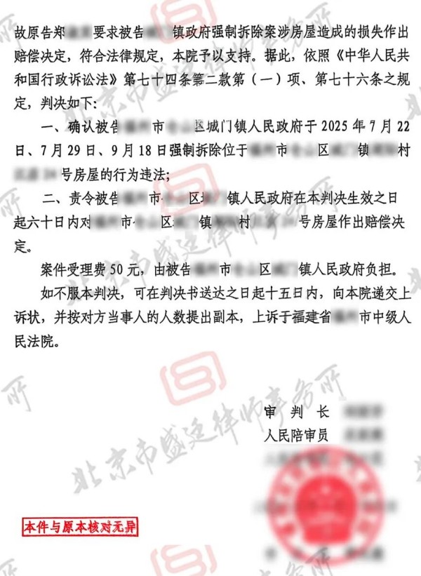 福建房屋征收胜诉案例-盛廷征拆律师团队.jpg